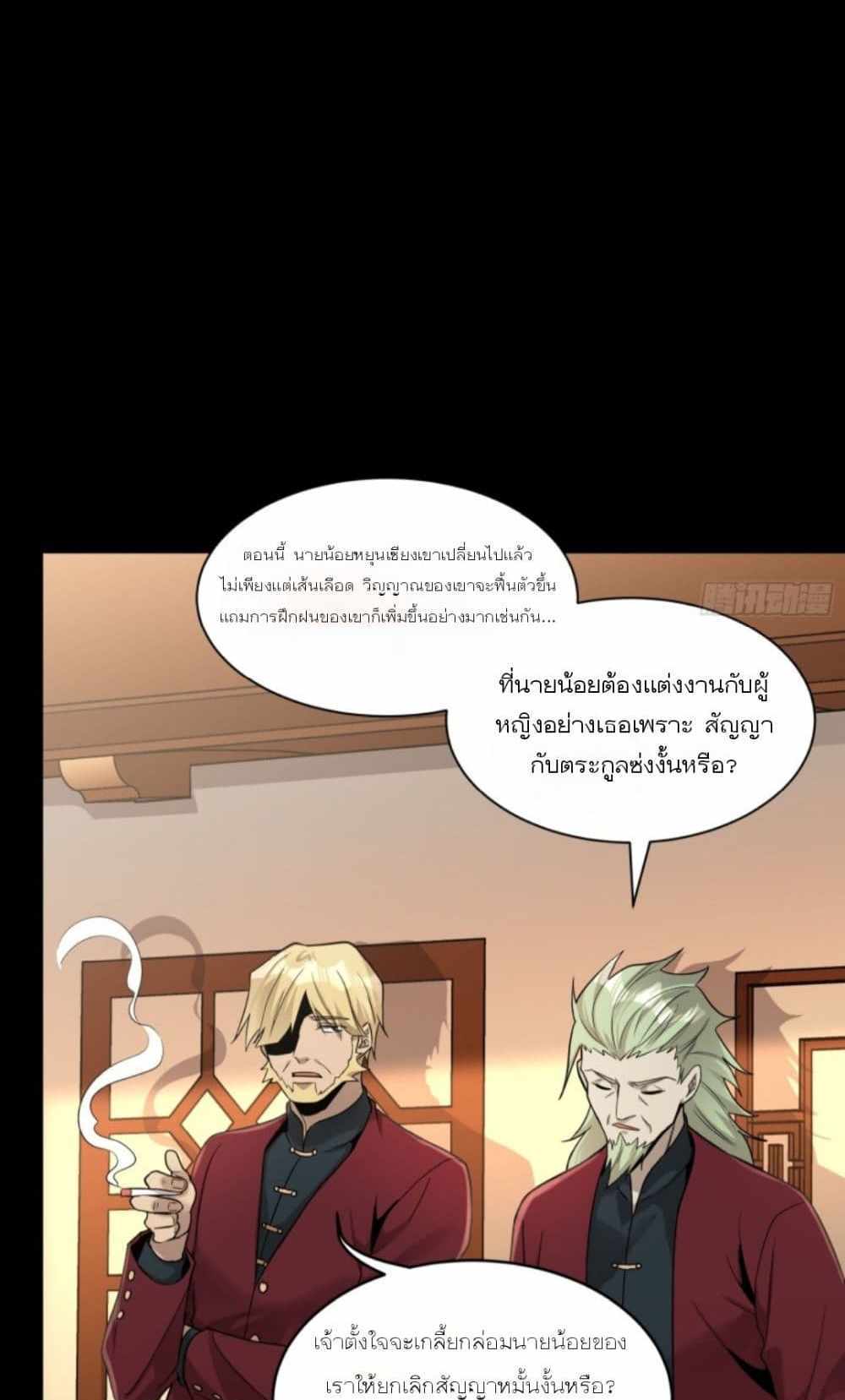 Legend of Star General แปลไทย