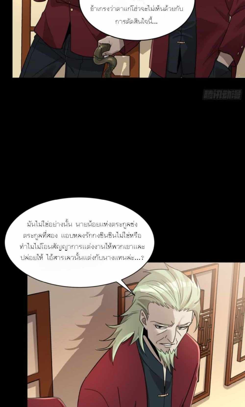 Legend of Star General แปลไทย