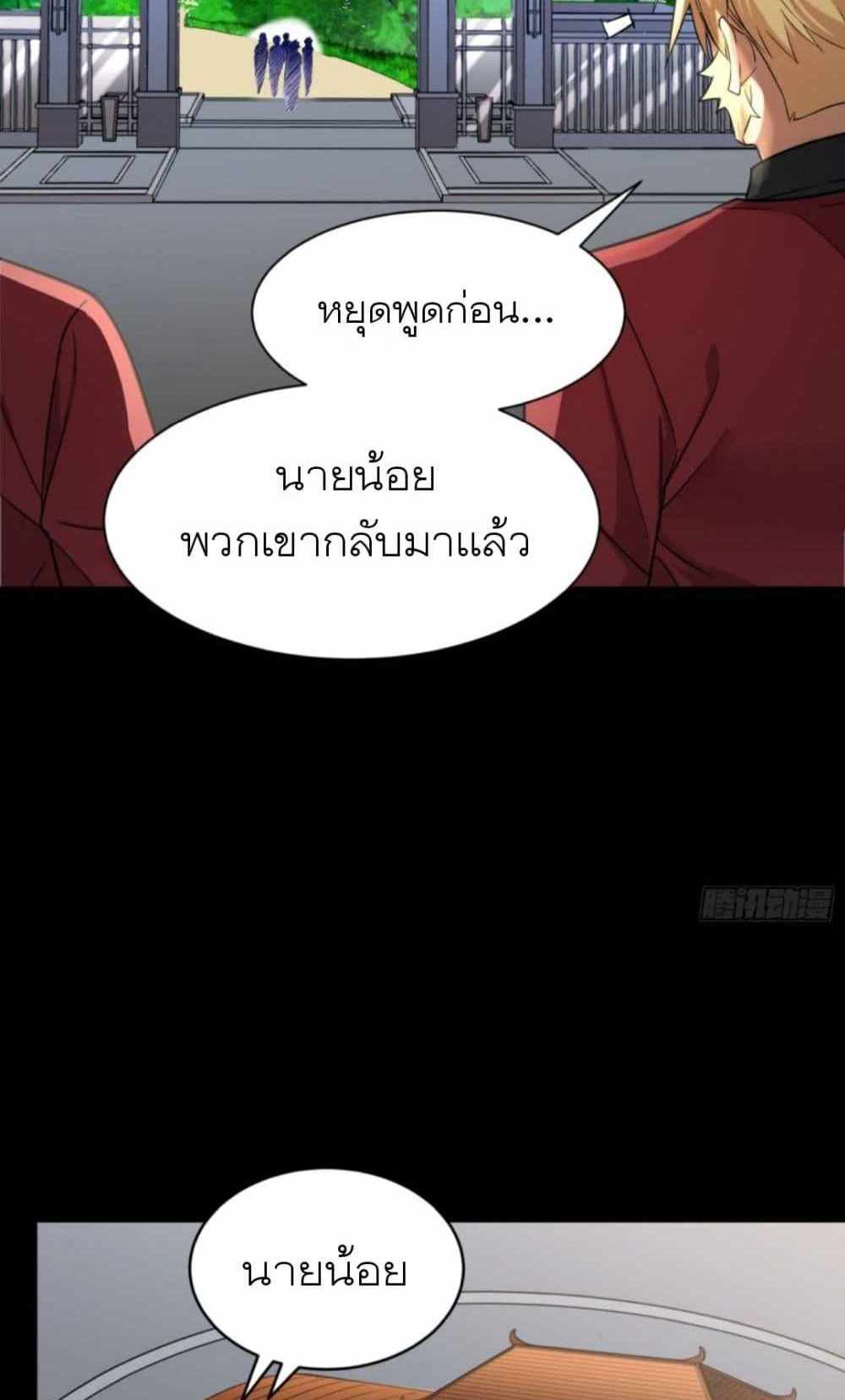 Legend of Star General แปลไทย