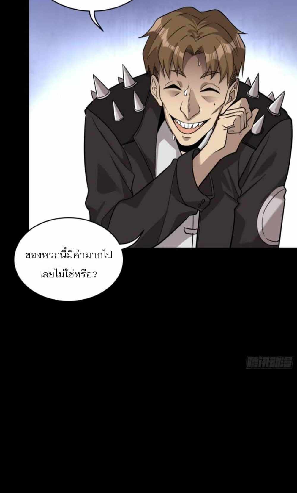 Legend of Star General แปลไทย