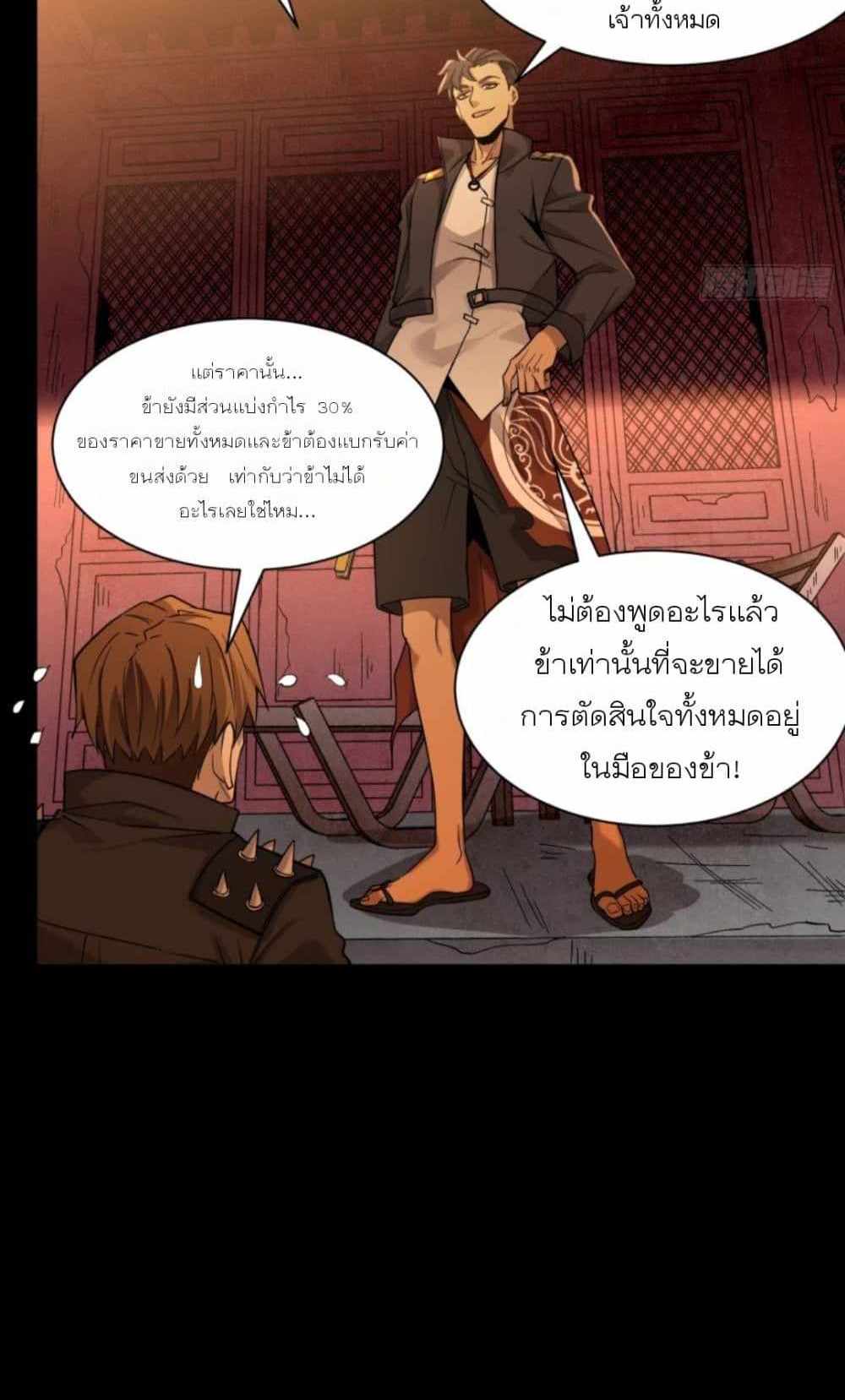 Legend of Star General แปลไทย