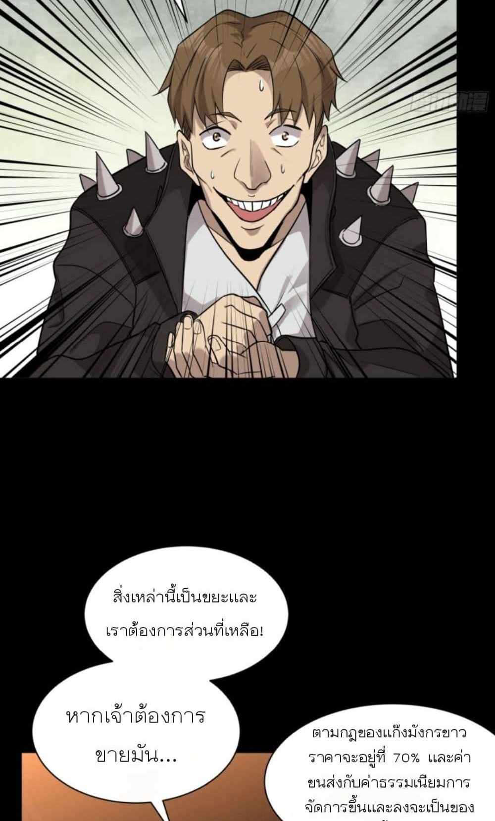 Legend of Star General แปลไทย