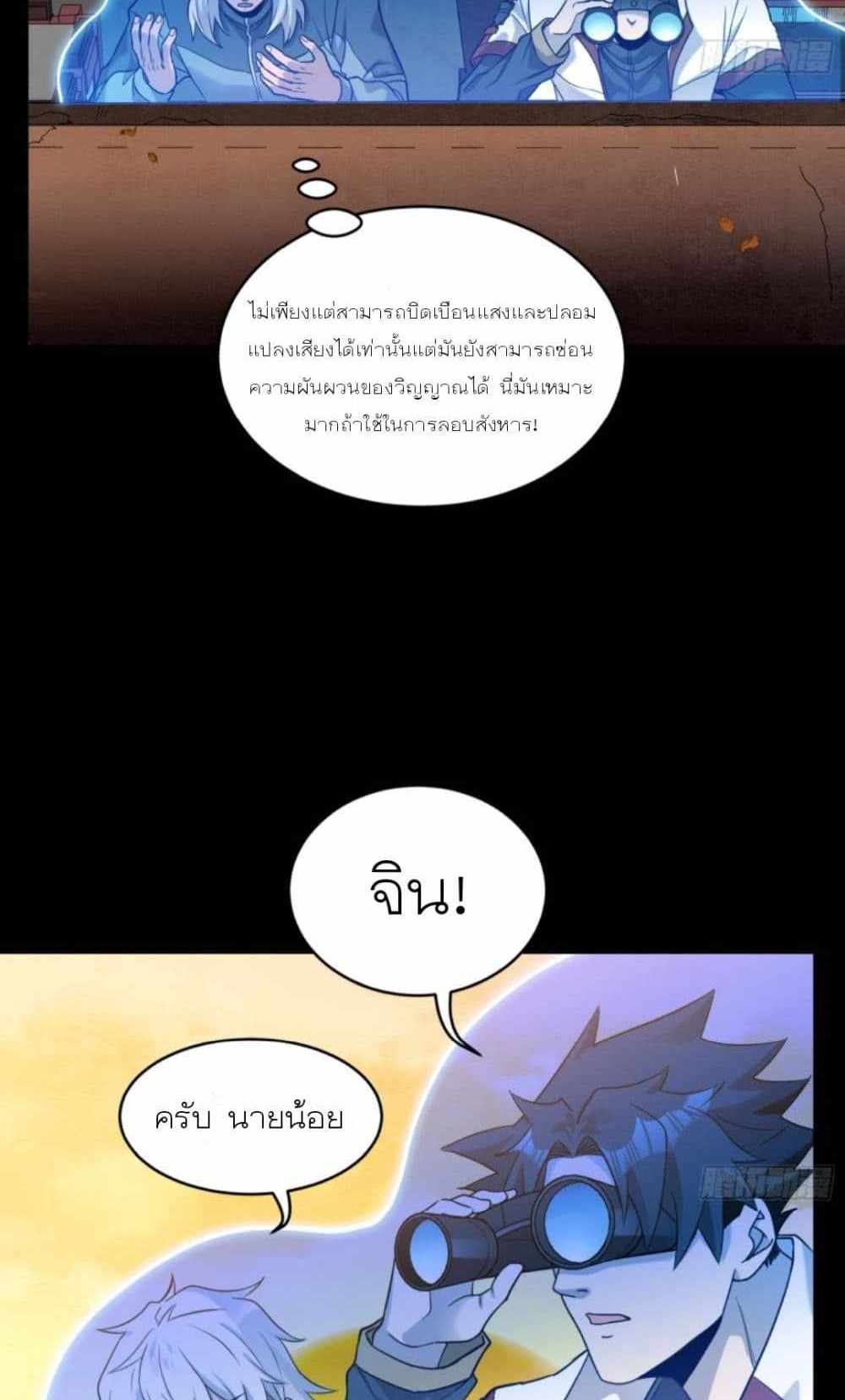 Legend of Star General แปลไทย