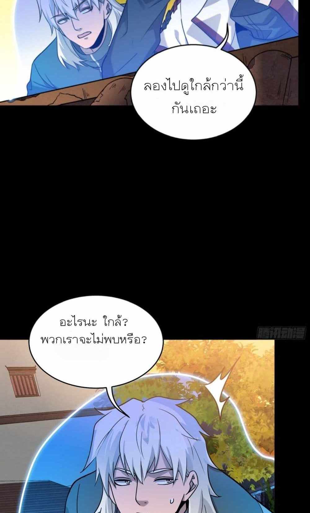 Legend of Star General แปลไทย