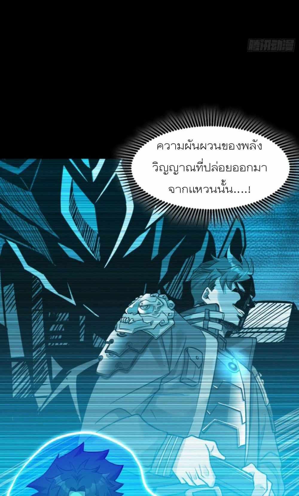 Legend of Star General แปลไทย