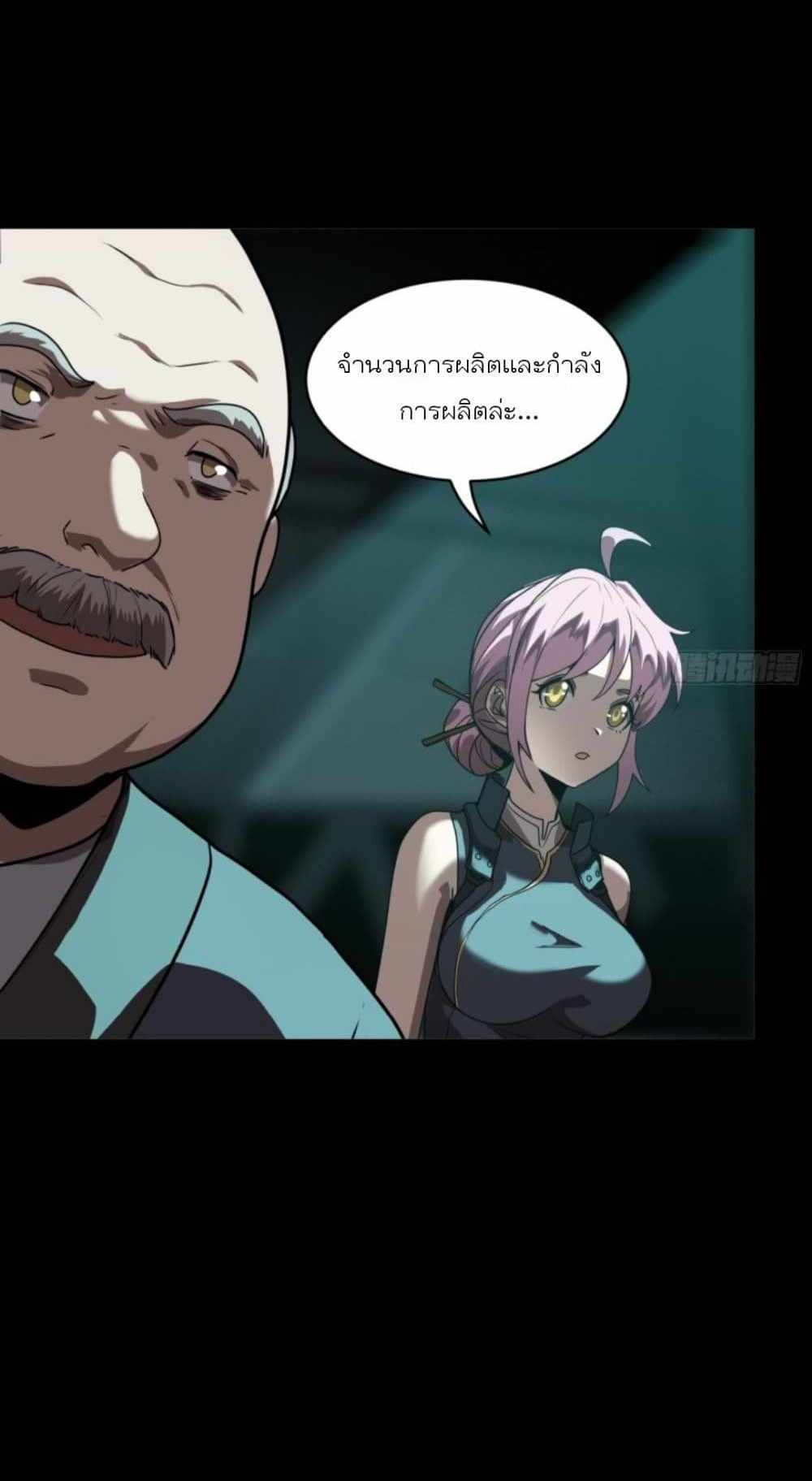 Legend of Star General แปลไทย