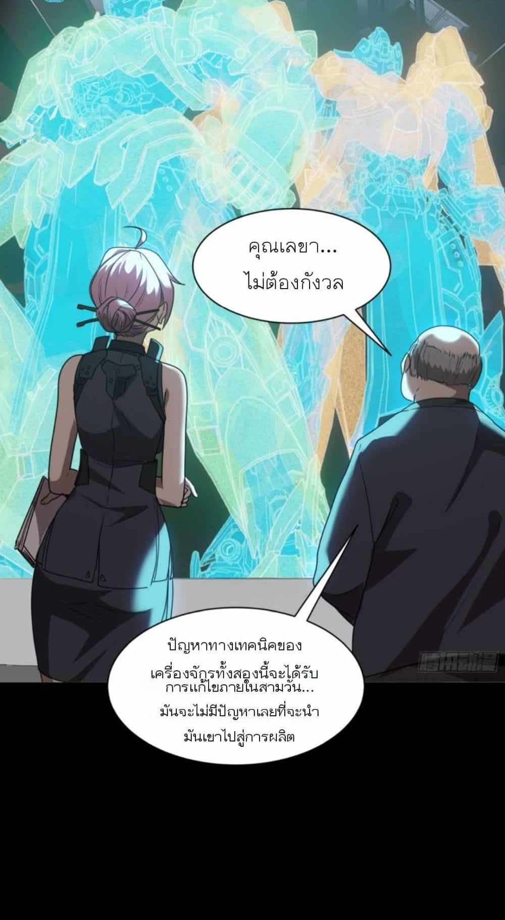 Legend of Star General แปลไทย