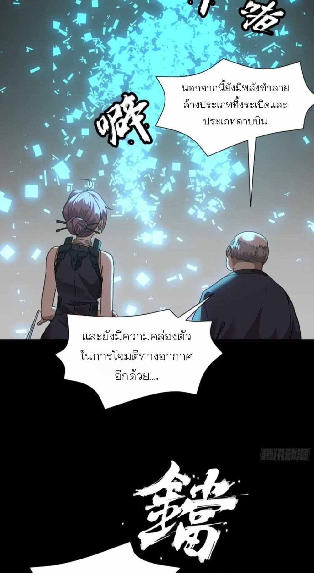 Legend of Star General แปลไทย