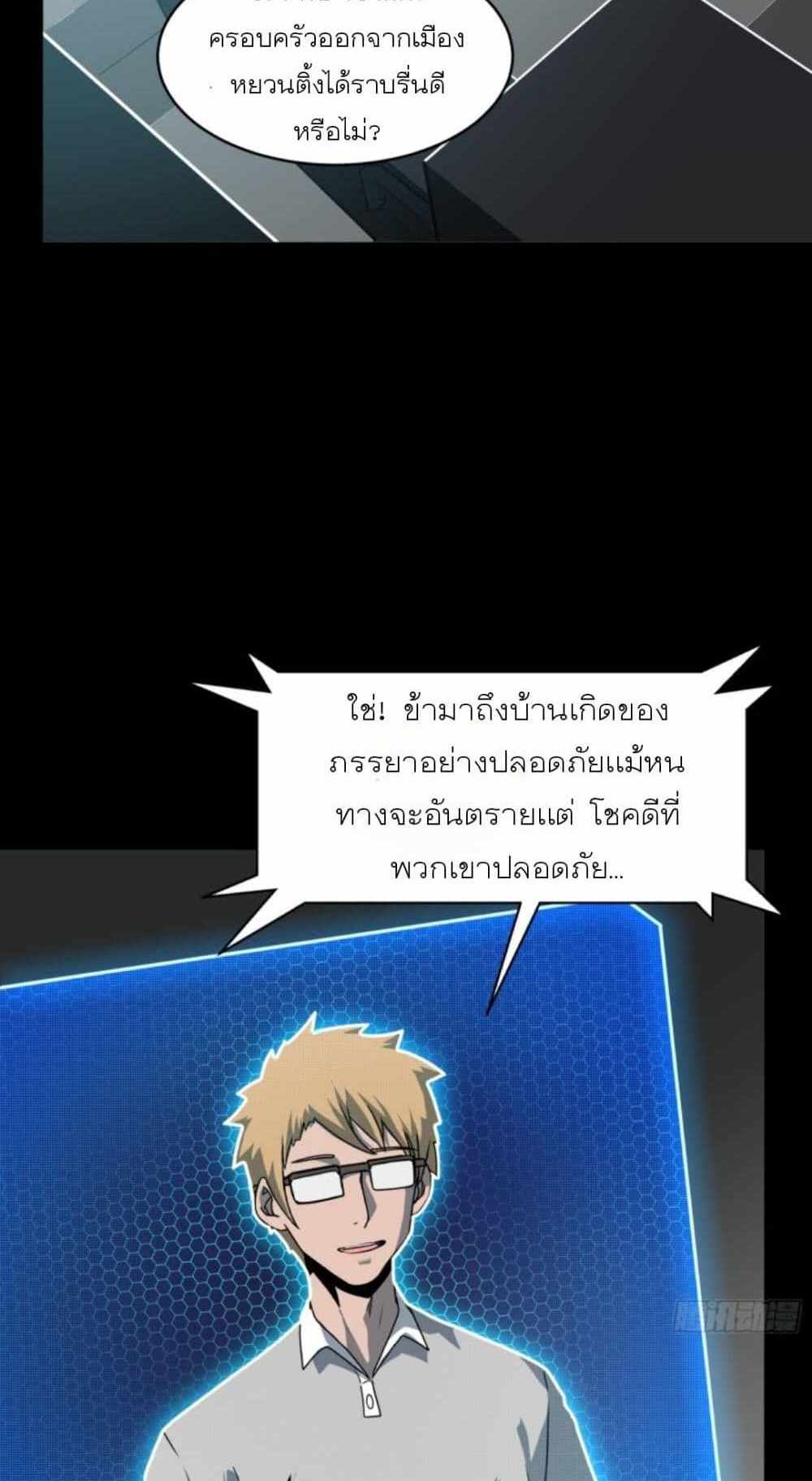 Legend of Star General แปลไทย