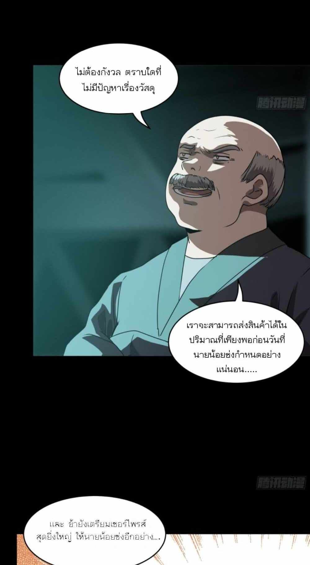 Legend of Star General แปลไทย