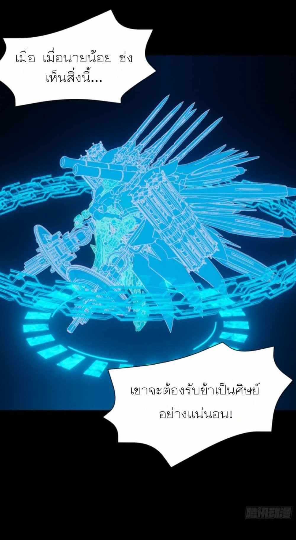 Legend of Star General แปลไทย