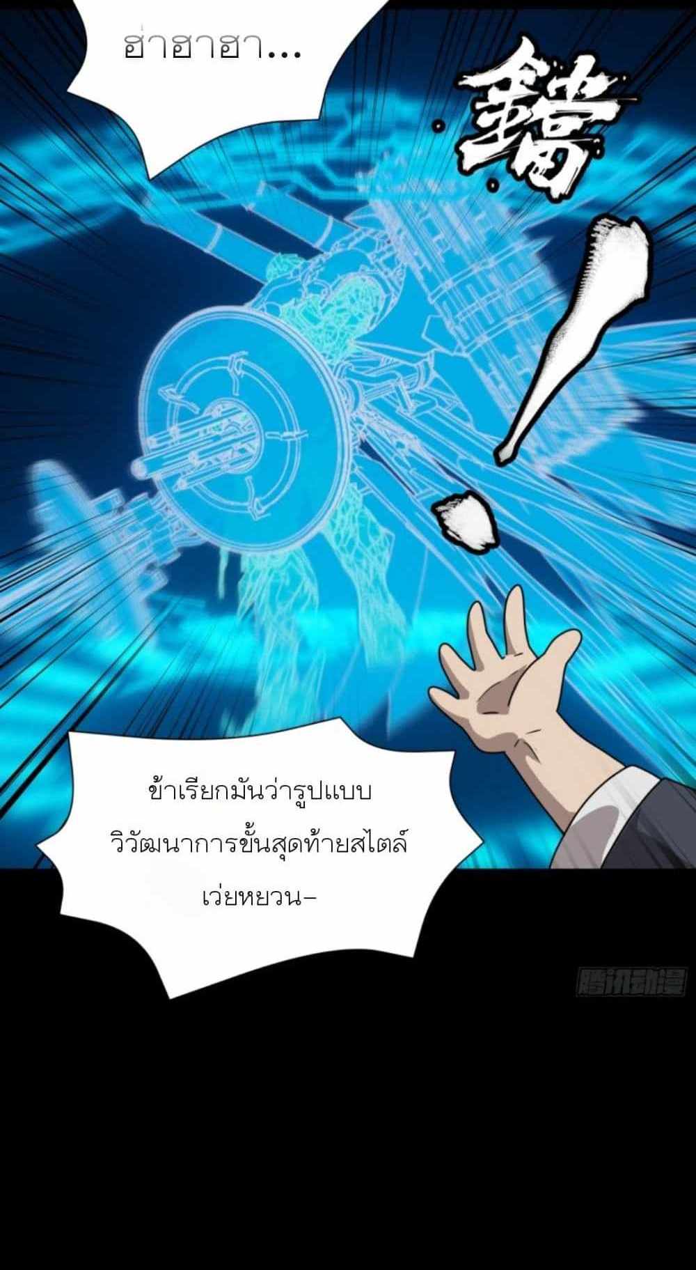 Legend of Star General แปลไทย