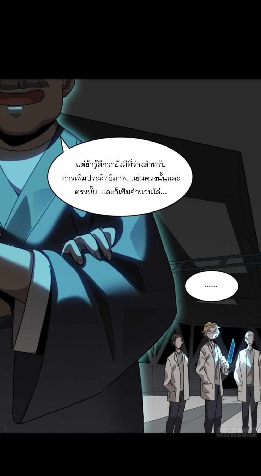 Legend of Star General แปลไทย