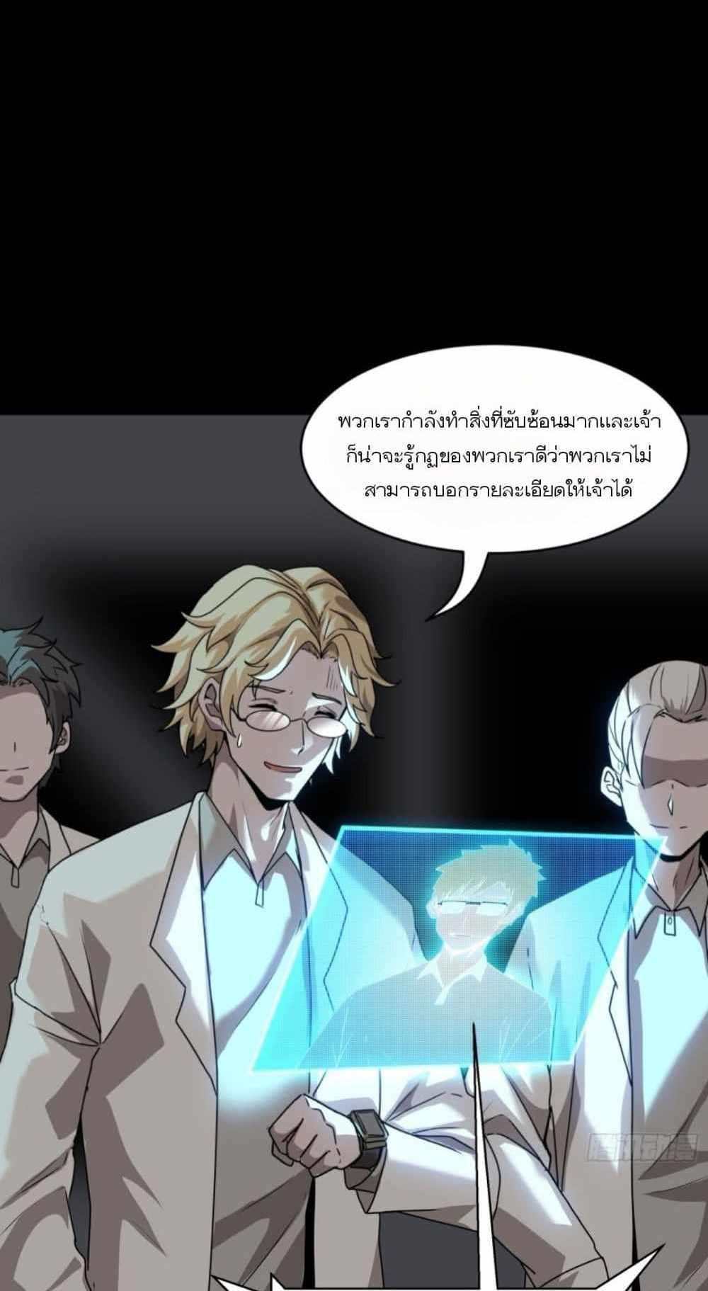 Legend of Star General แปลไทย