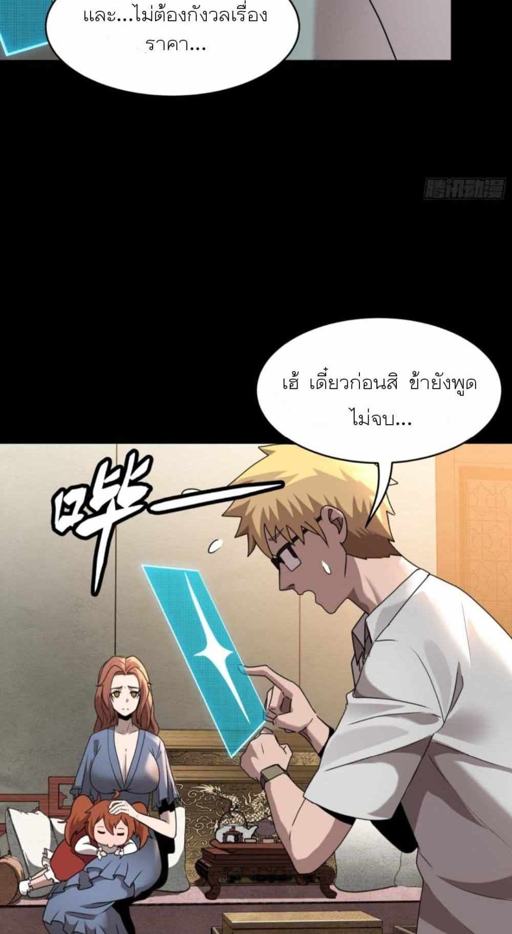 Legend of Star General แปลไทย