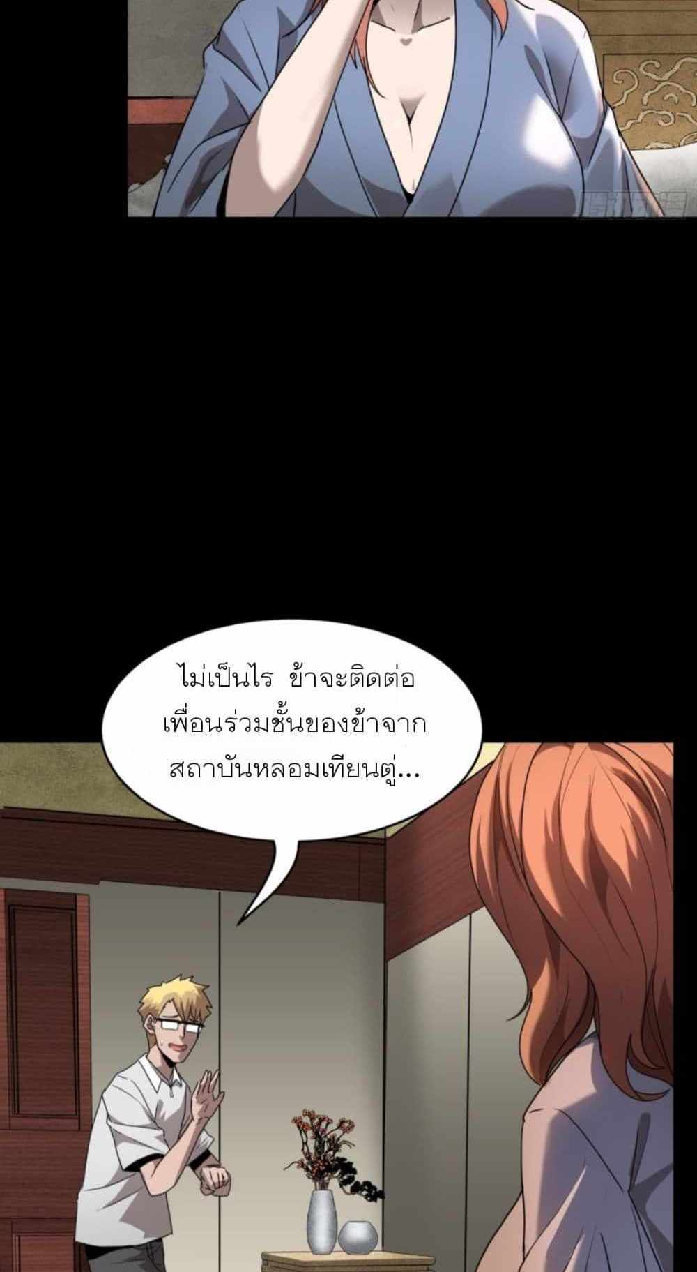 Legend of Star General แปลไทย