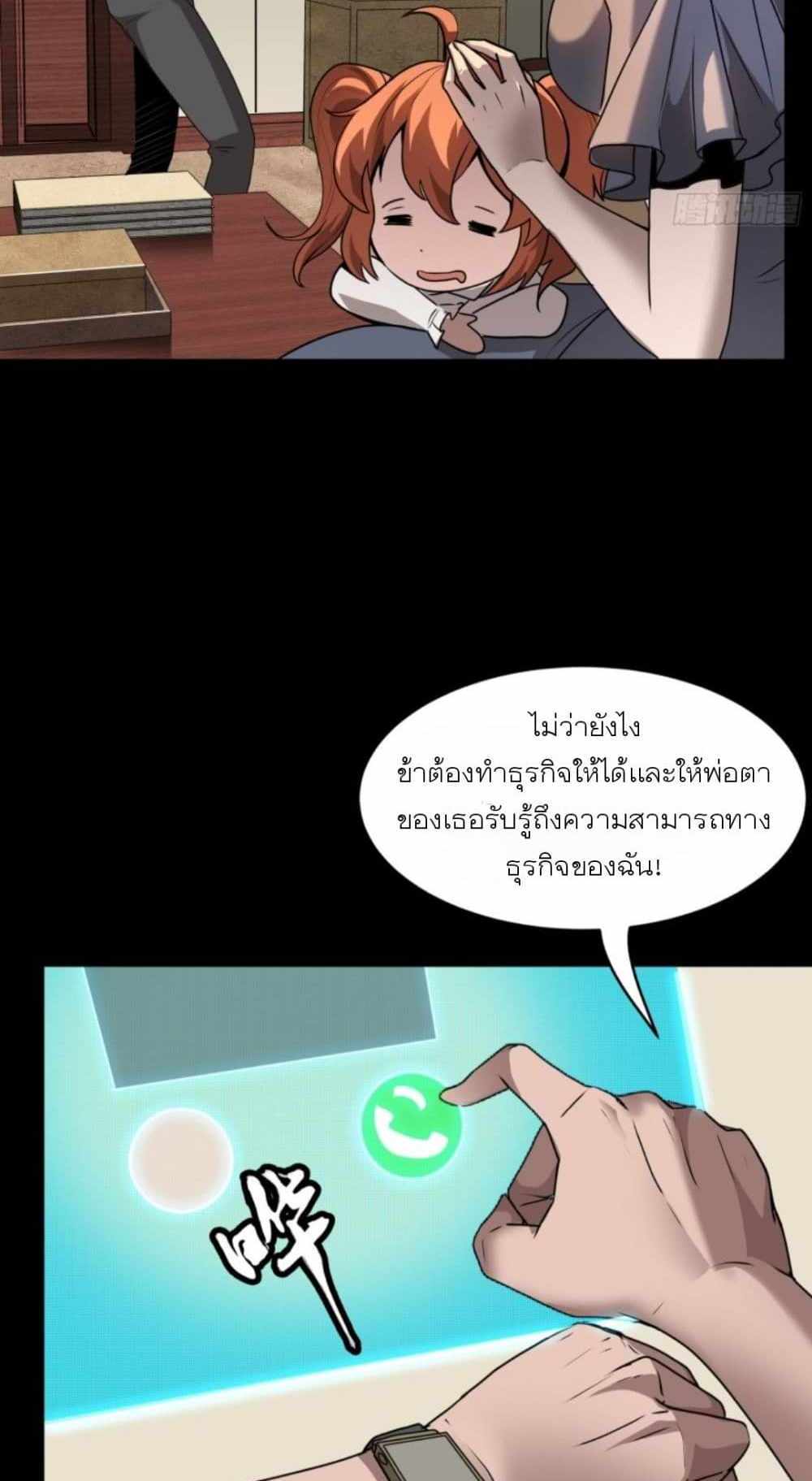 Legend of Star General แปลไทย