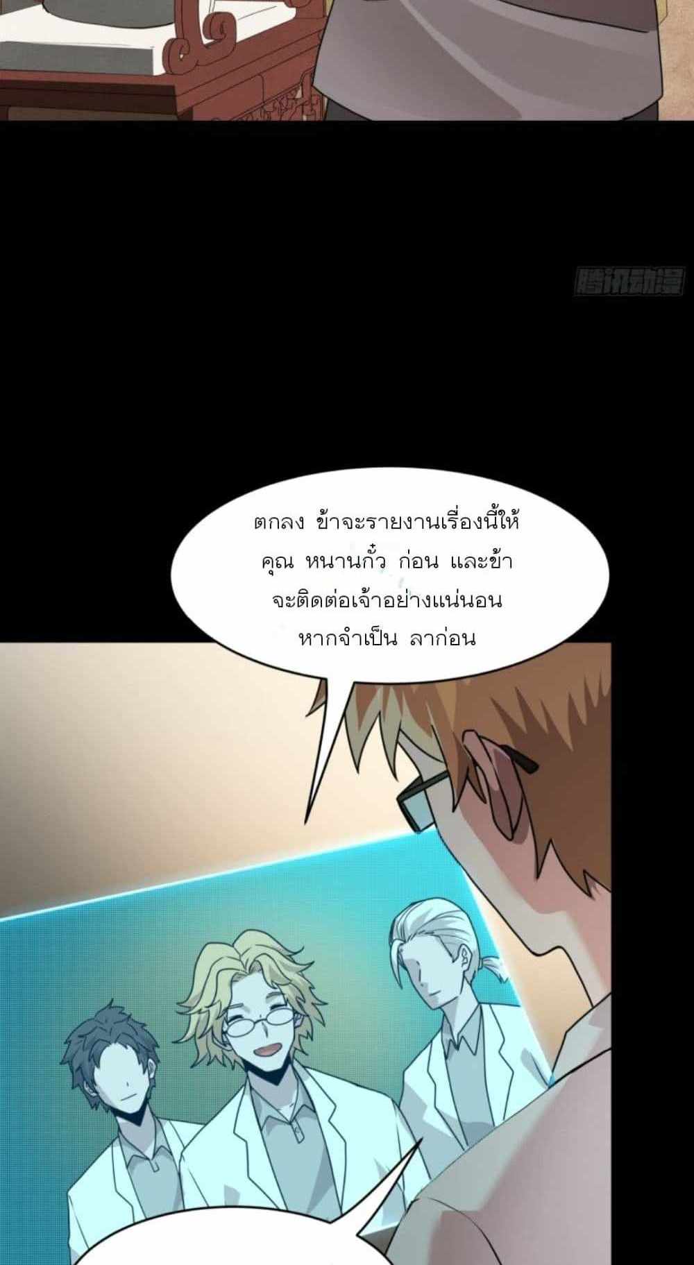 Legend of Star General แปลไทย