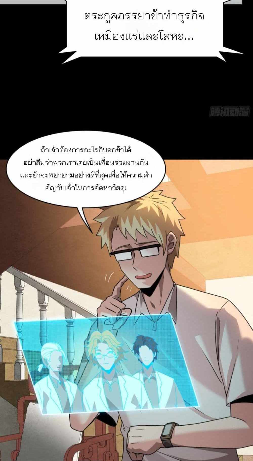 Legend of Star General แปลไทย