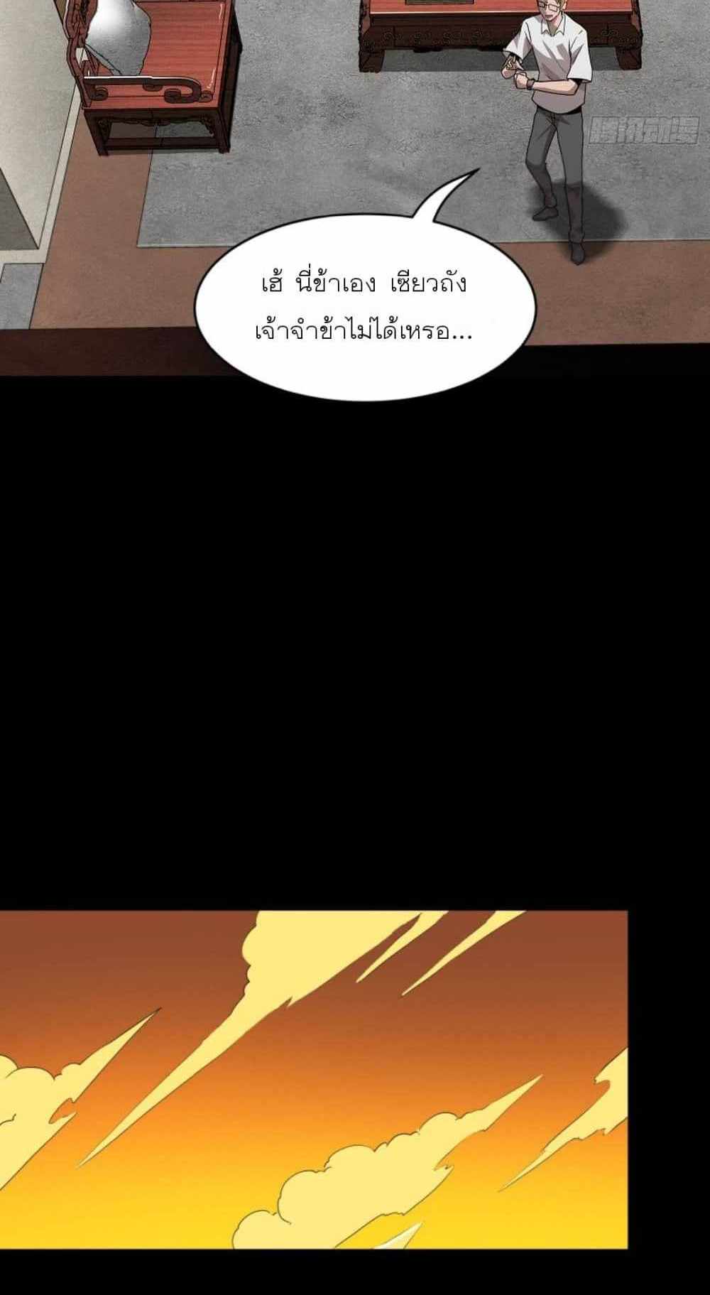 Legend of Star General แปลไทย