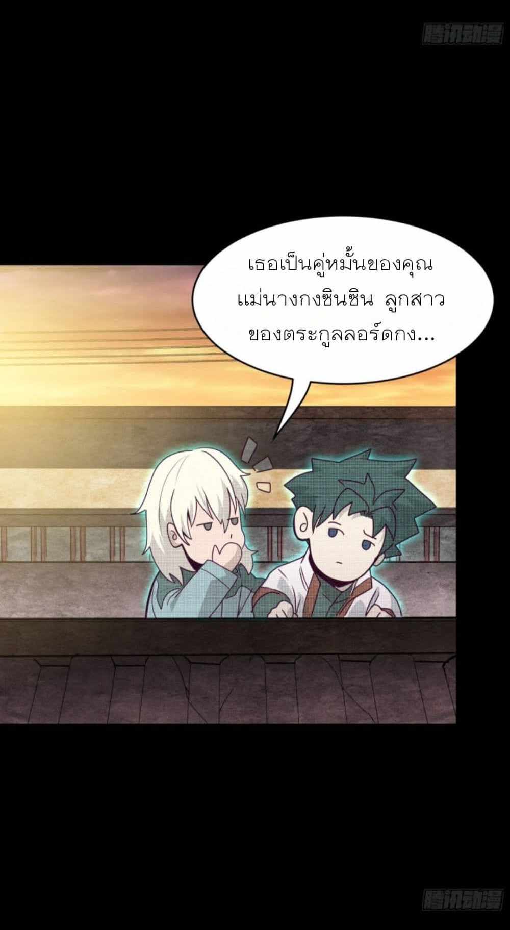 Legend of Star General แปลไทย