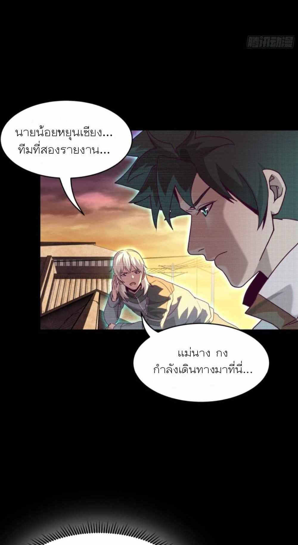 Legend of Star General แปลไทย