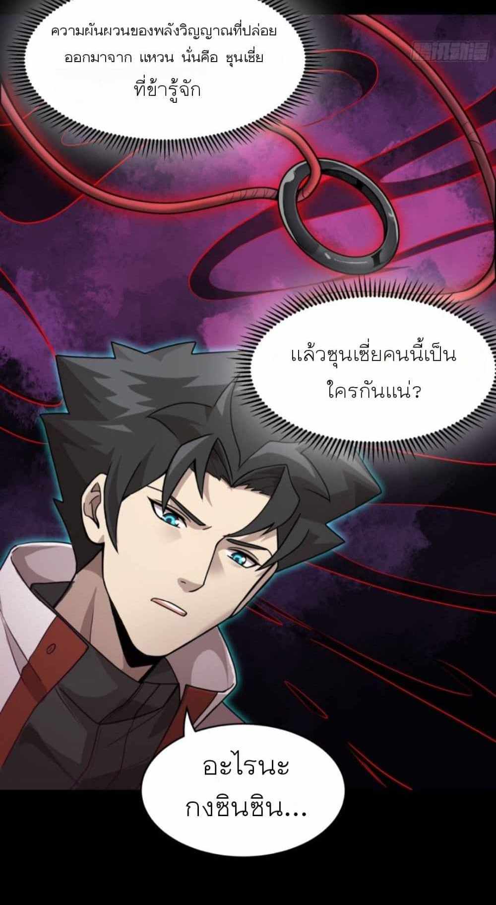 Legend of Star General แปลไทย