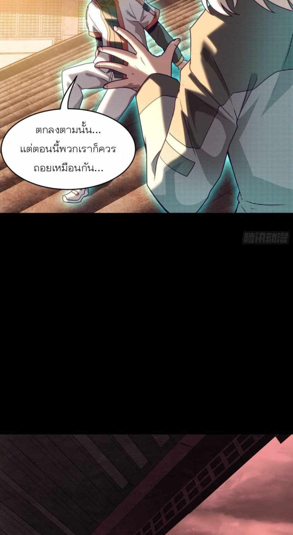 Legend of Star General แปลไทย