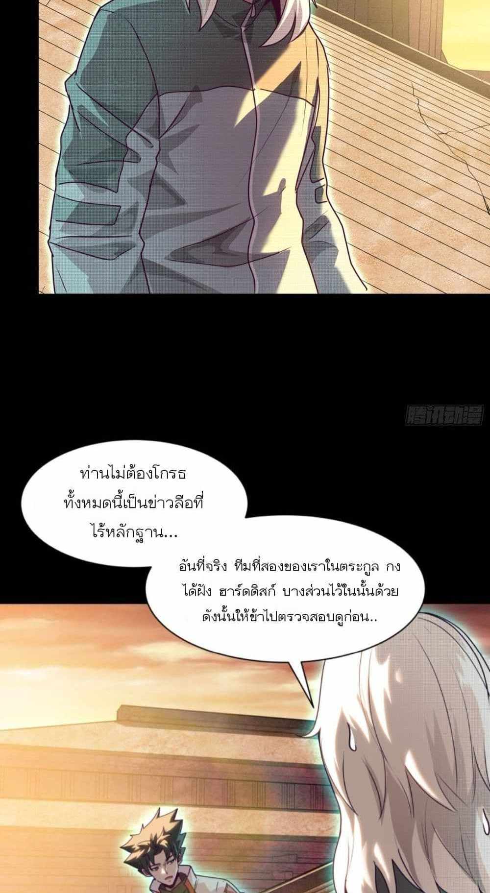 Legend of Star General แปลไทย