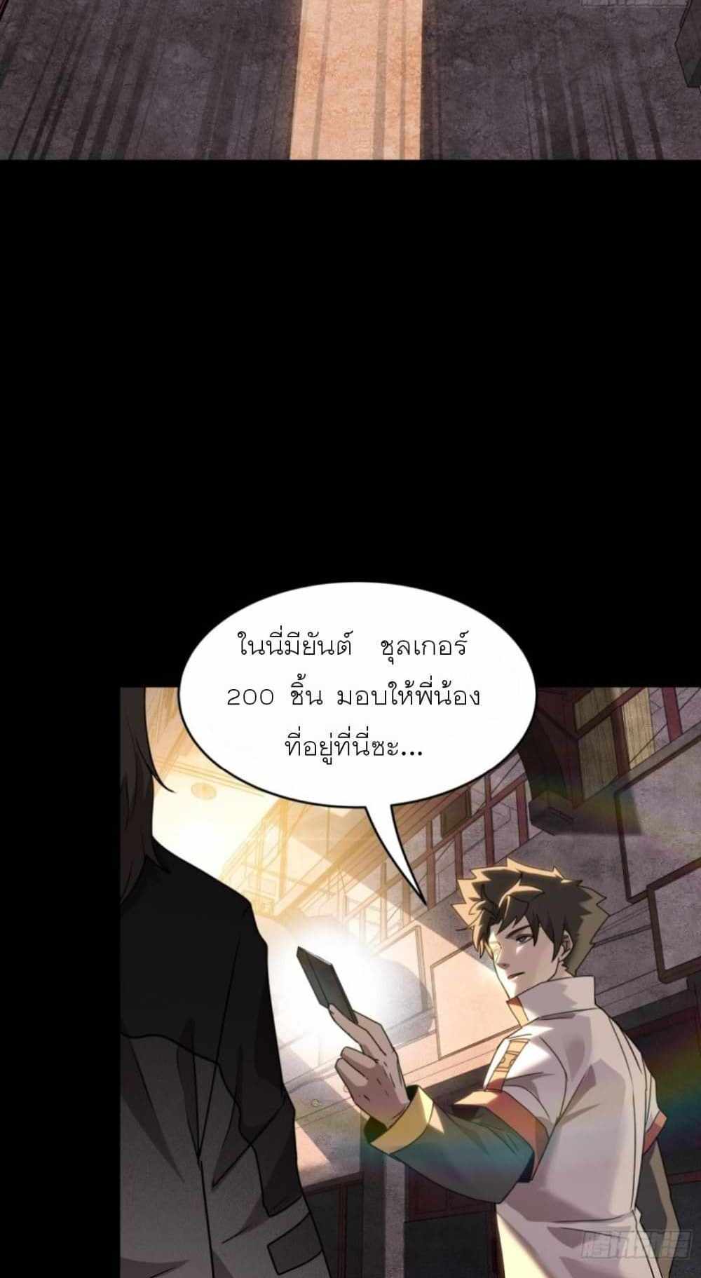 Legend of Star General แปลไทย