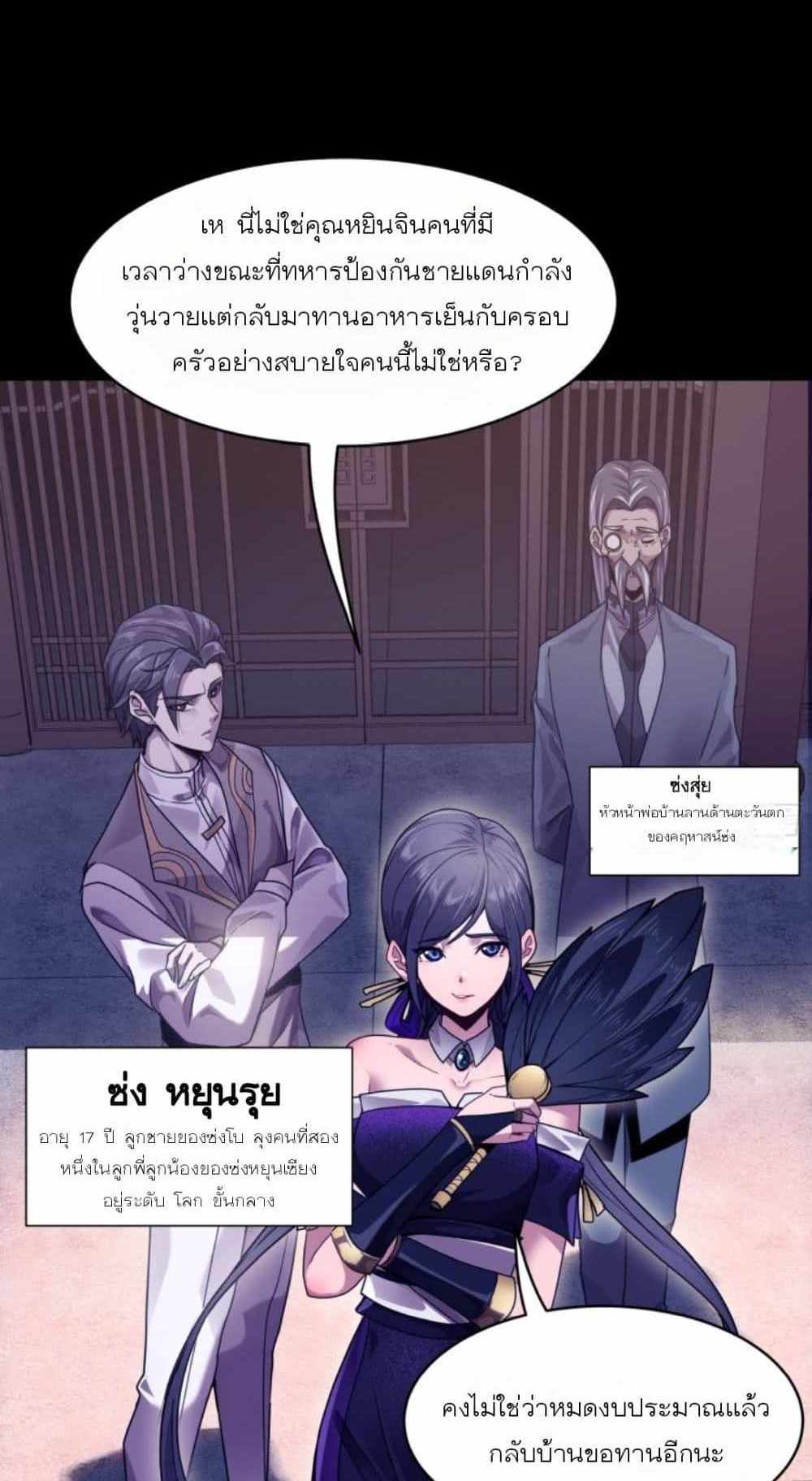 Legend of Star General แปลไทย