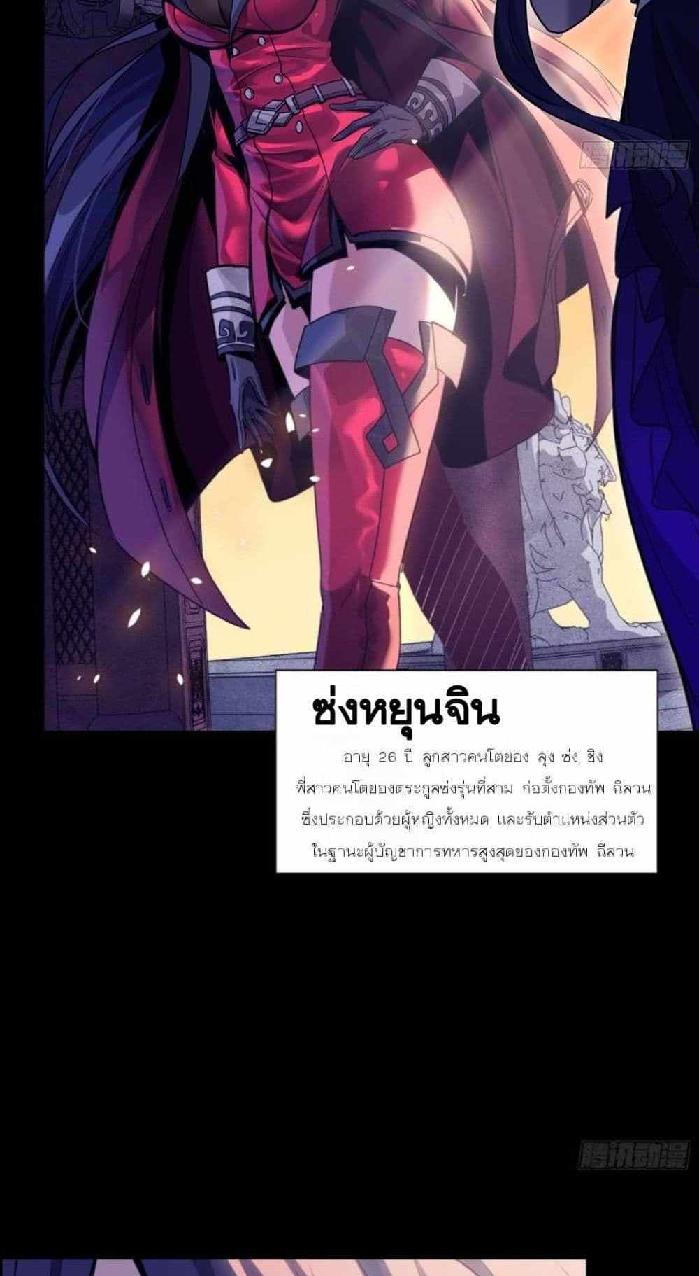 Legend of Star General แปลไทย