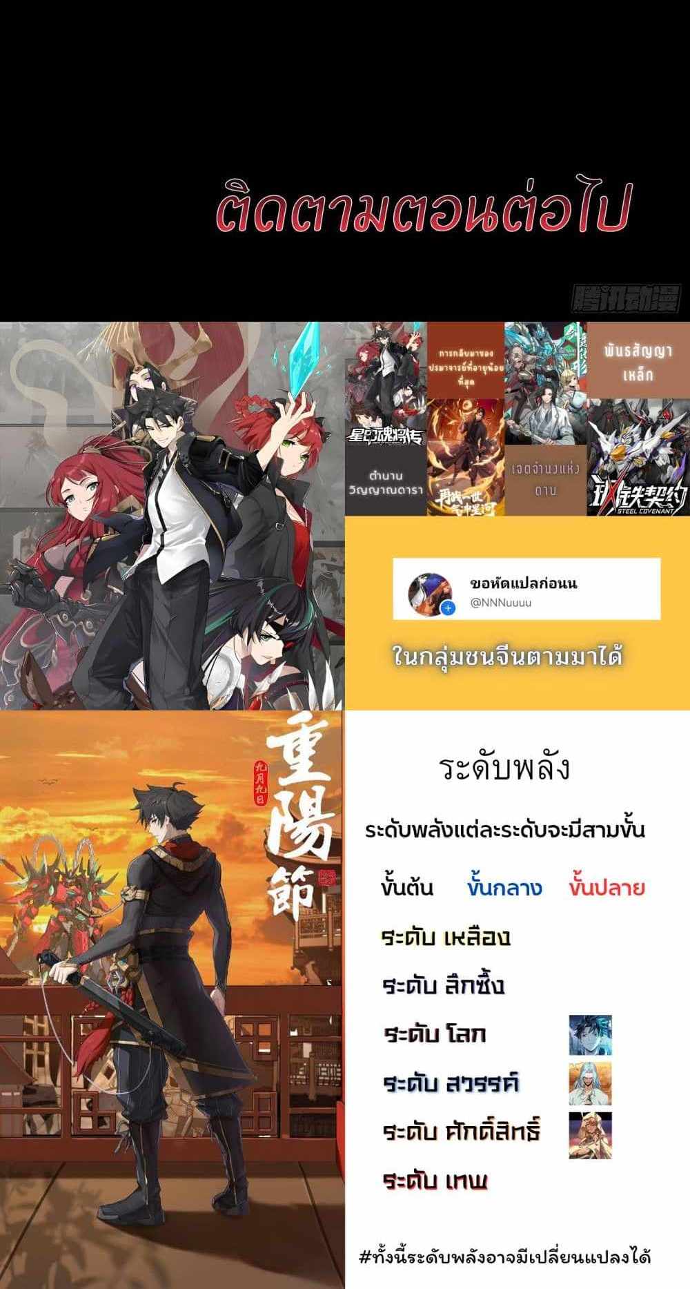 Legend of Star General แปลไทย