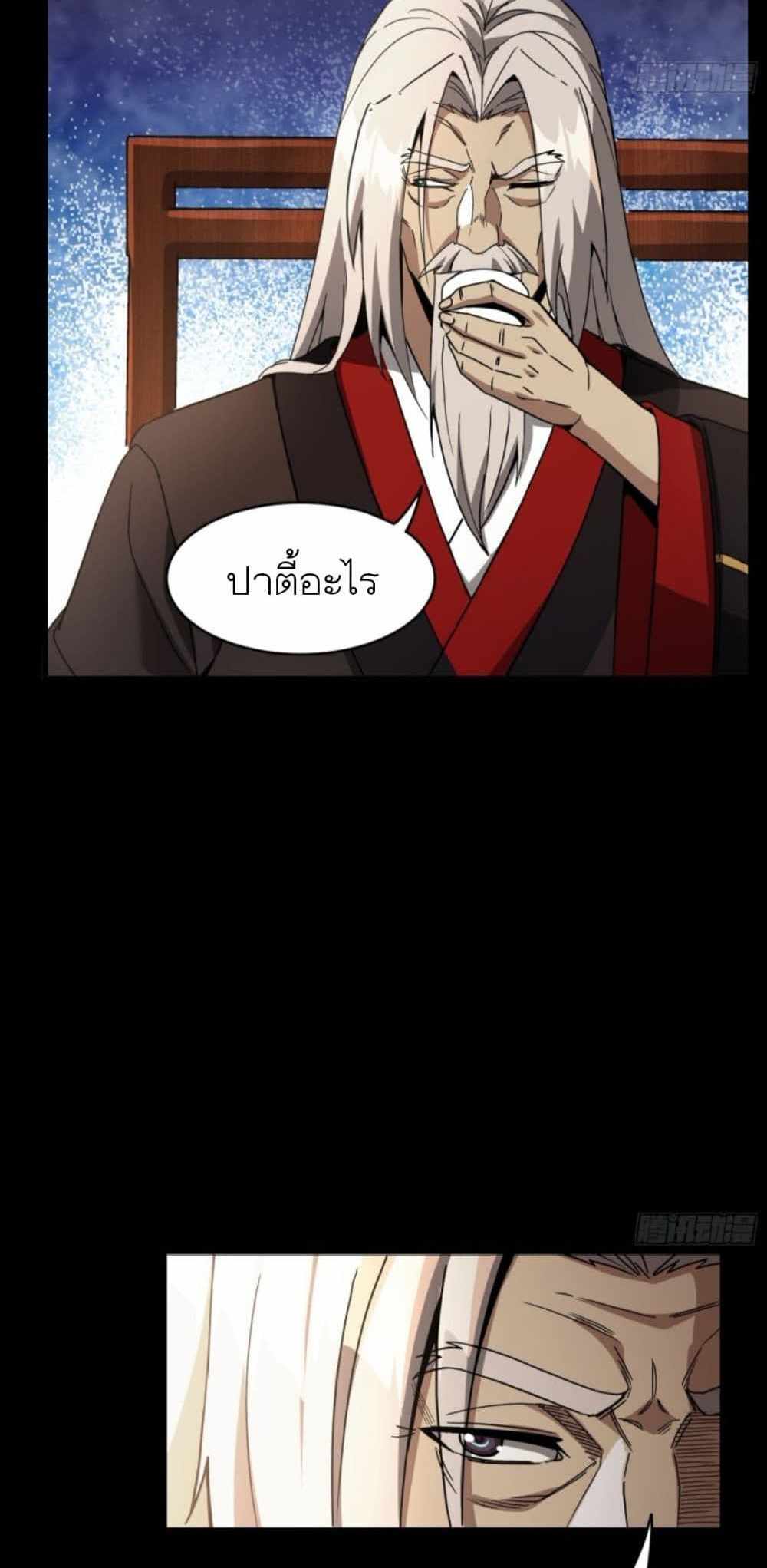 Legend of Star General แปลไทย