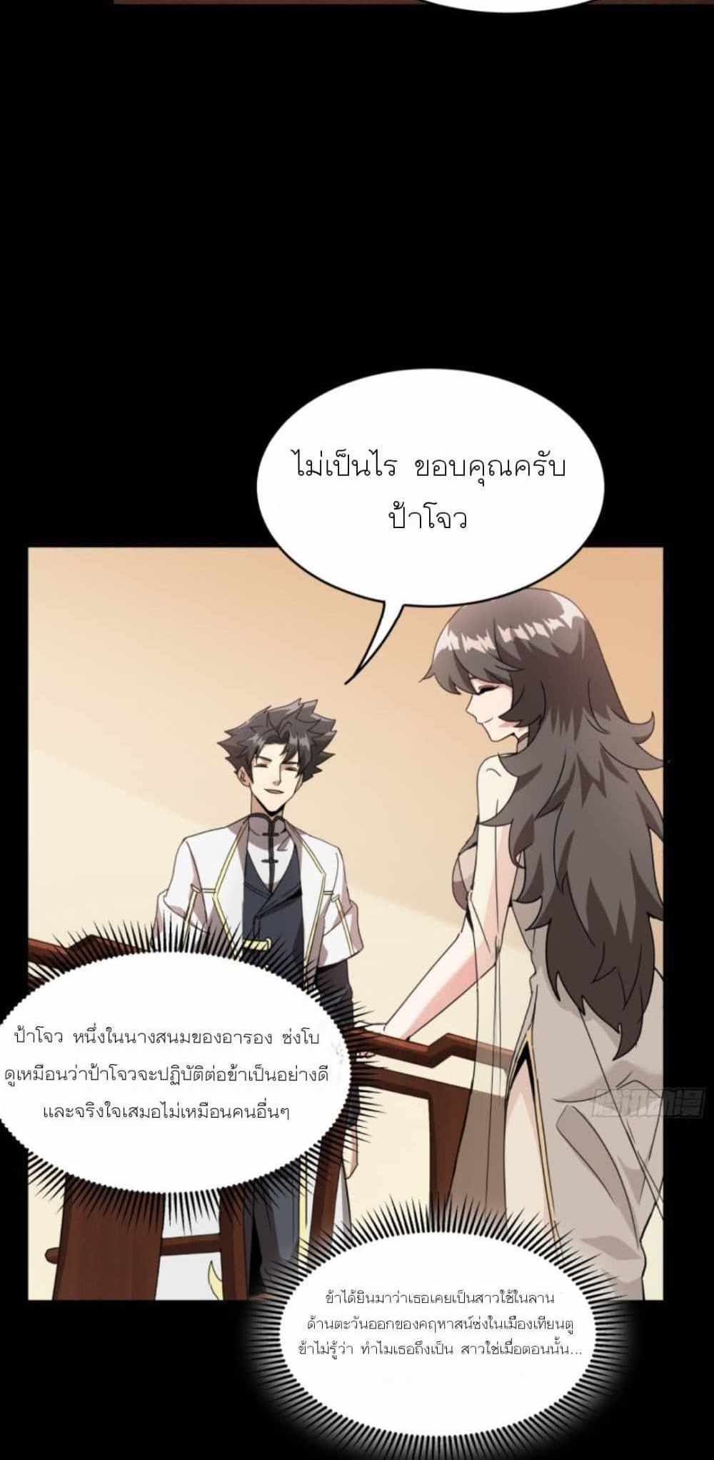 Legend of Star General แปลไทย