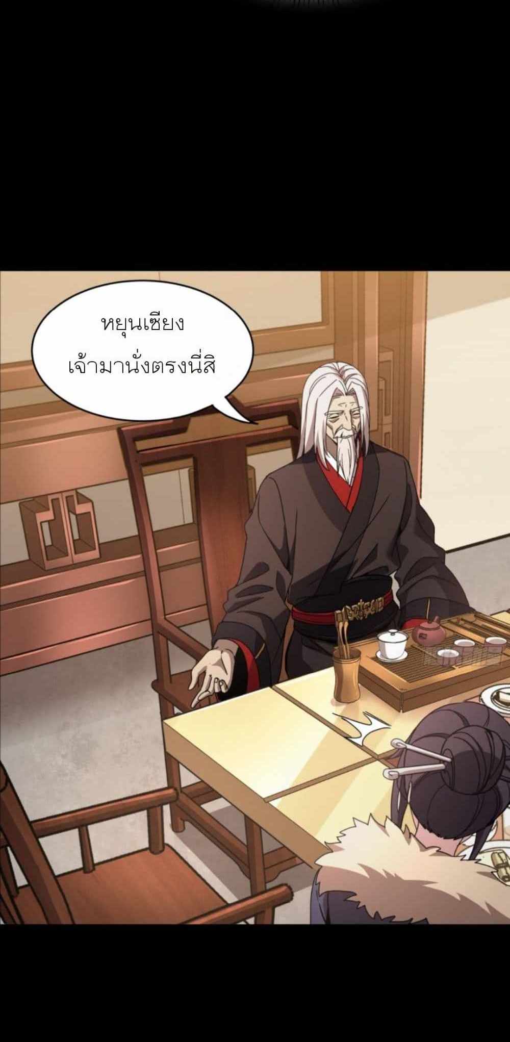 Legend of Star General แปลไทย