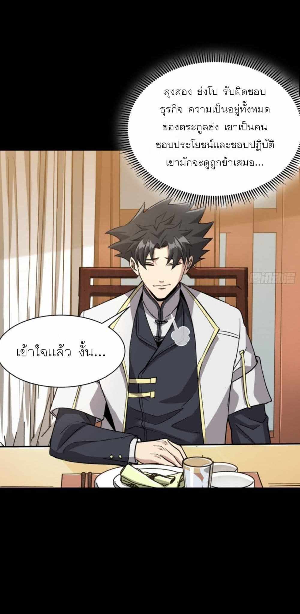 Legend of Star General แปลไทย