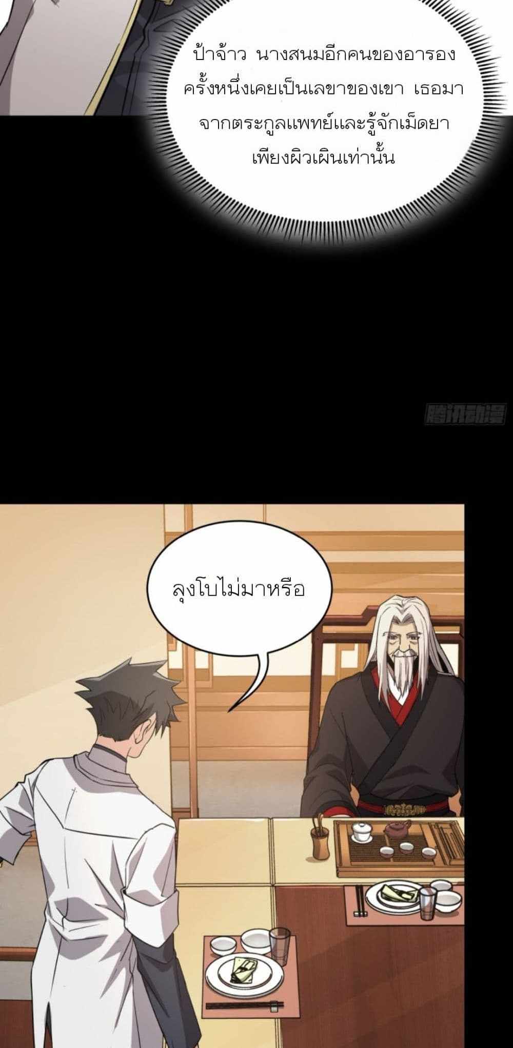 Legend of Star General แปลไทย