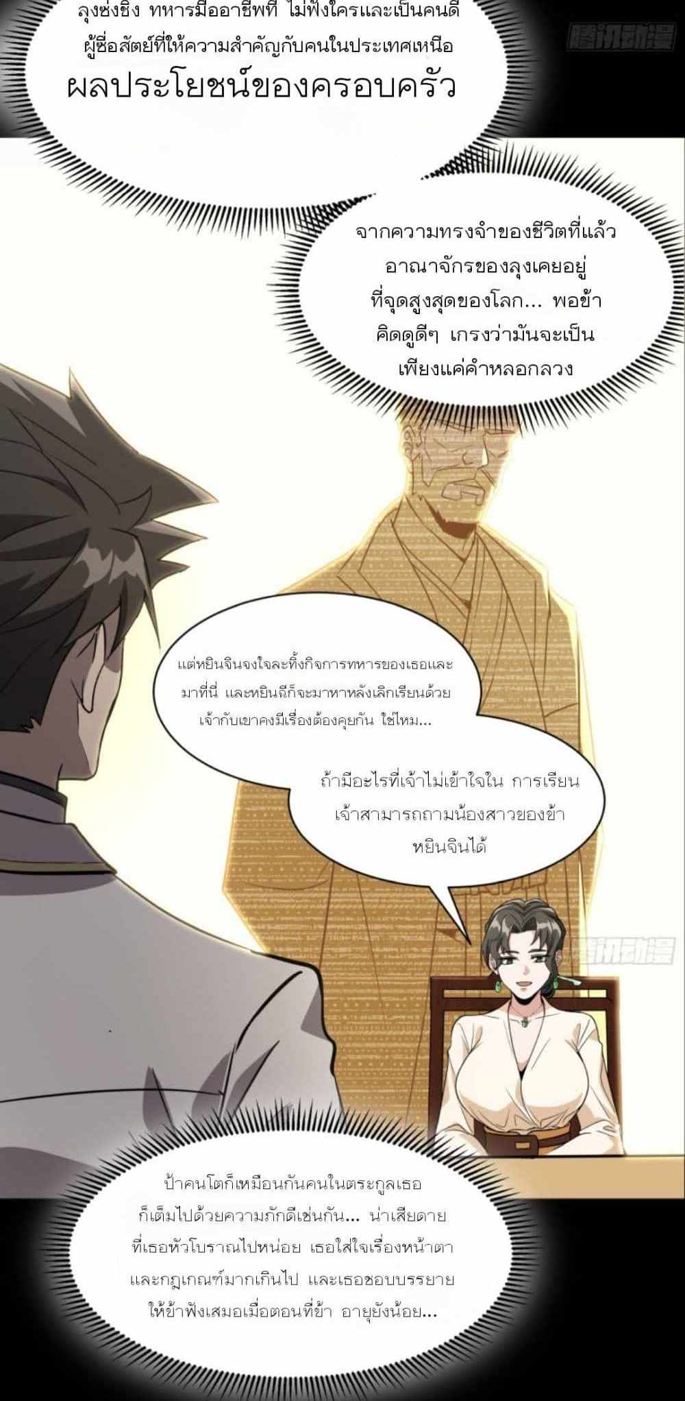 Legend of Star General แปลไทย