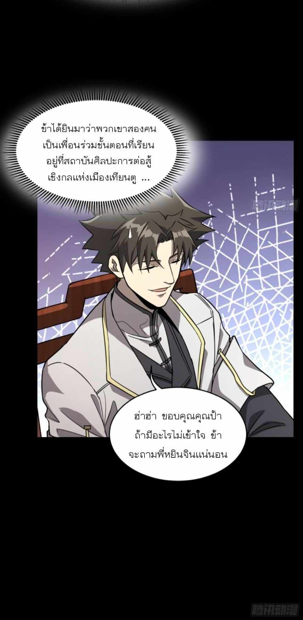 Legend of Star General แปลไทย