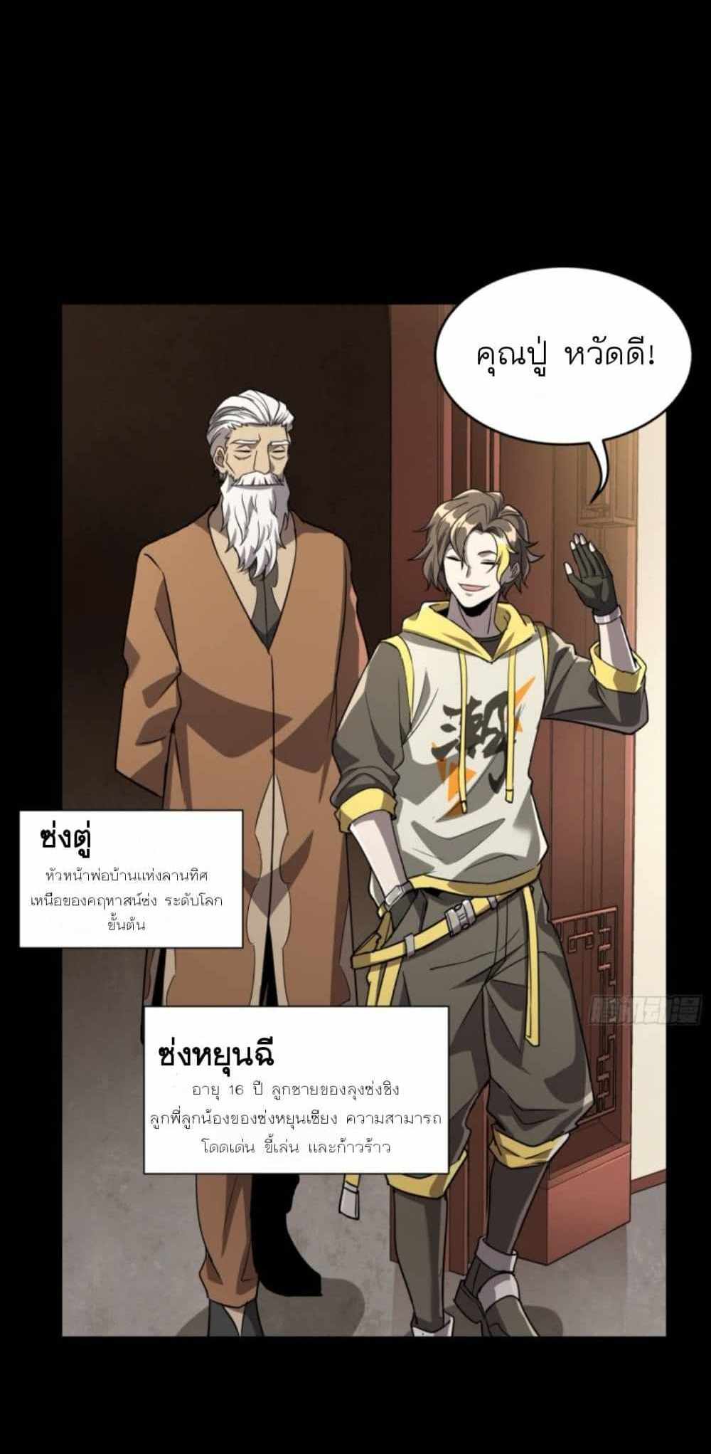 Legend of Star General แปลไทย