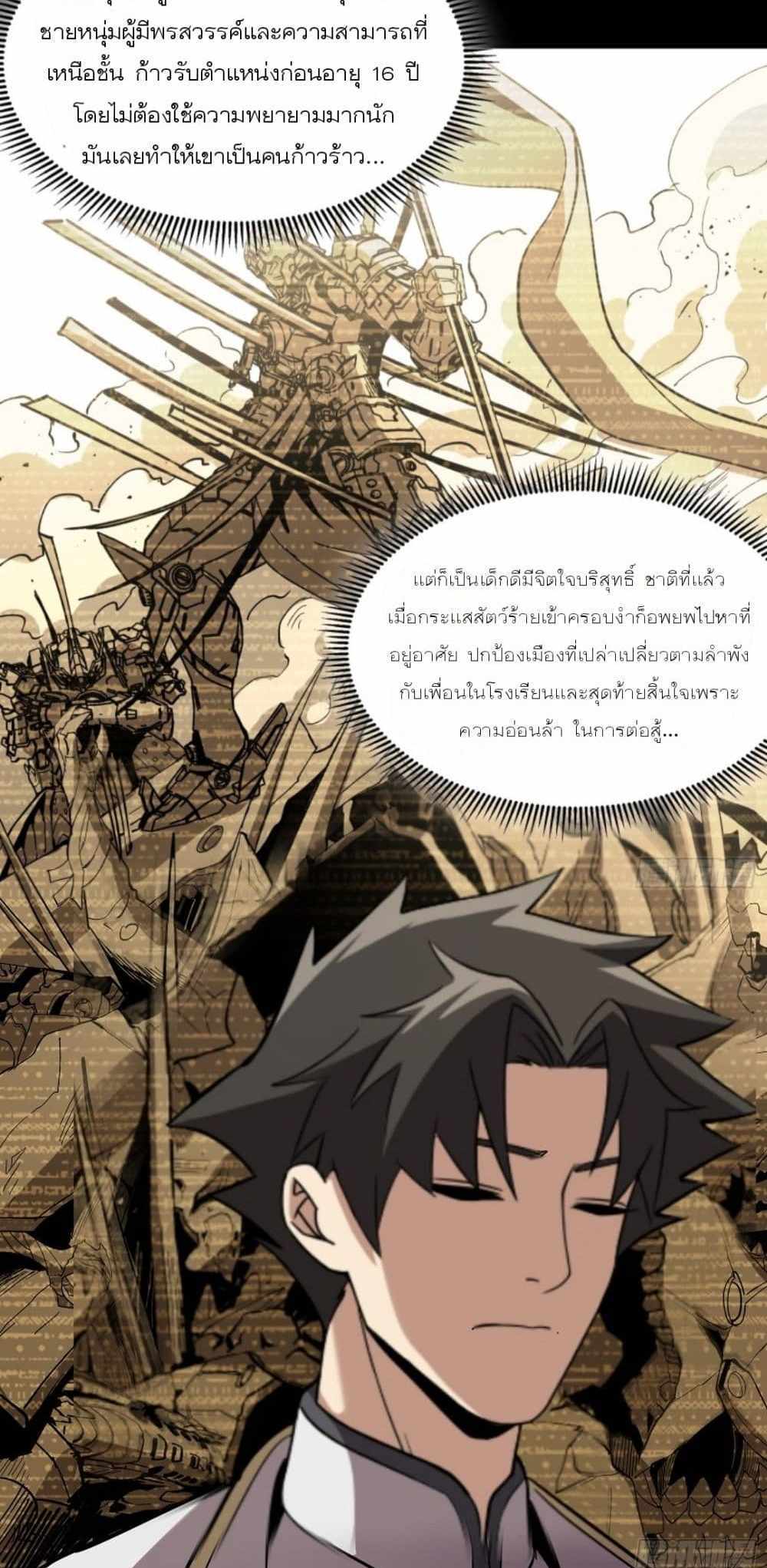 Legend of Star General แปลไทย