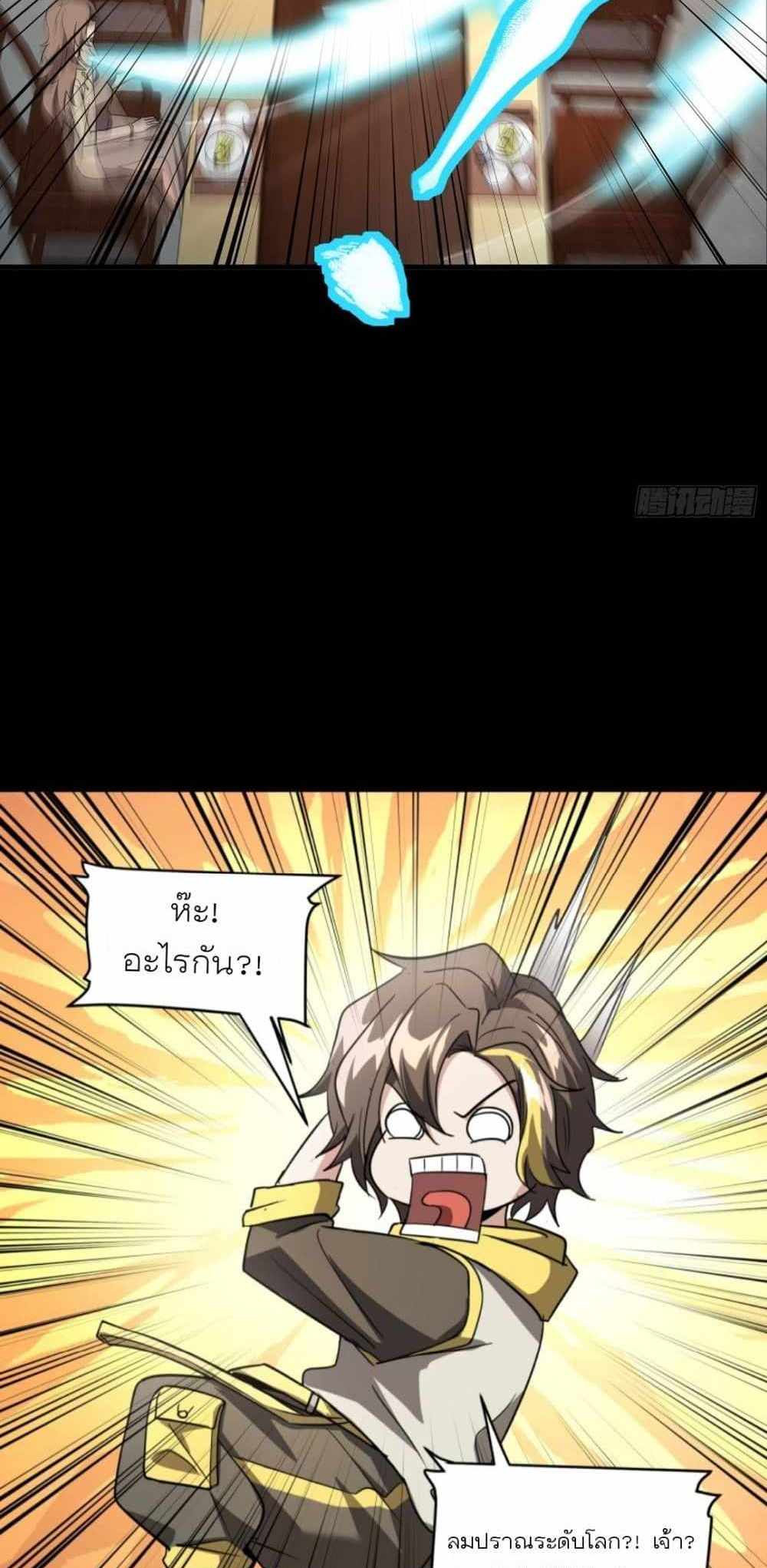 Legend of Star General แปลไทย