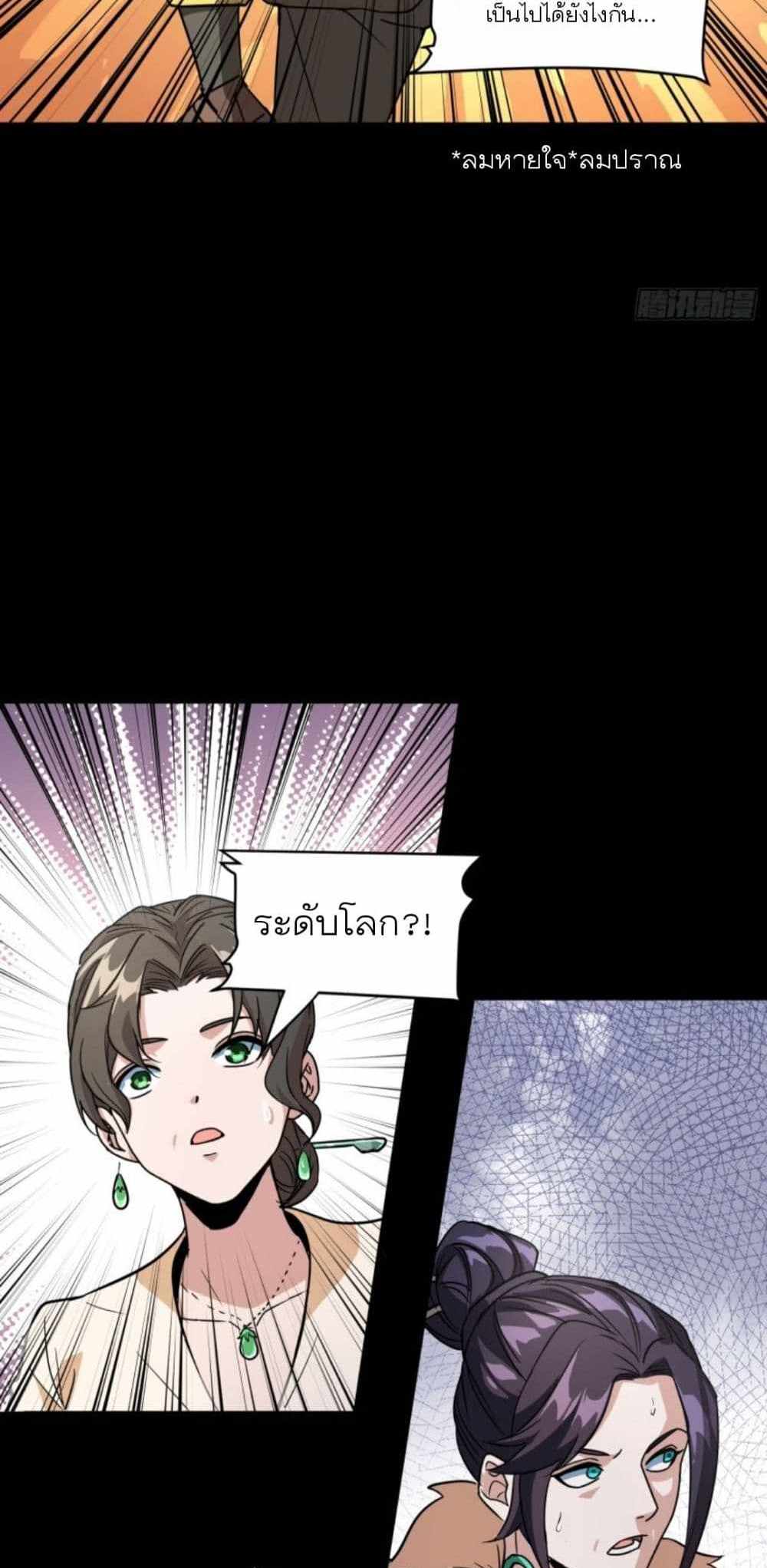 Legend of Star General แปลไทย