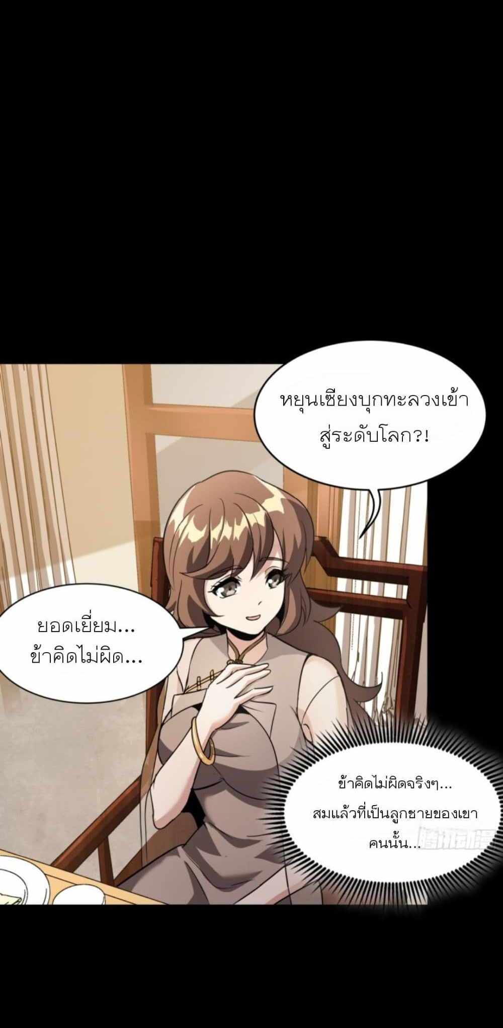 Legend of Star General แปลไทย