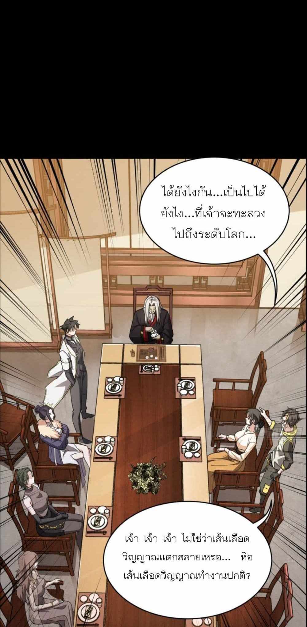 Legend of Star General แปลไทย