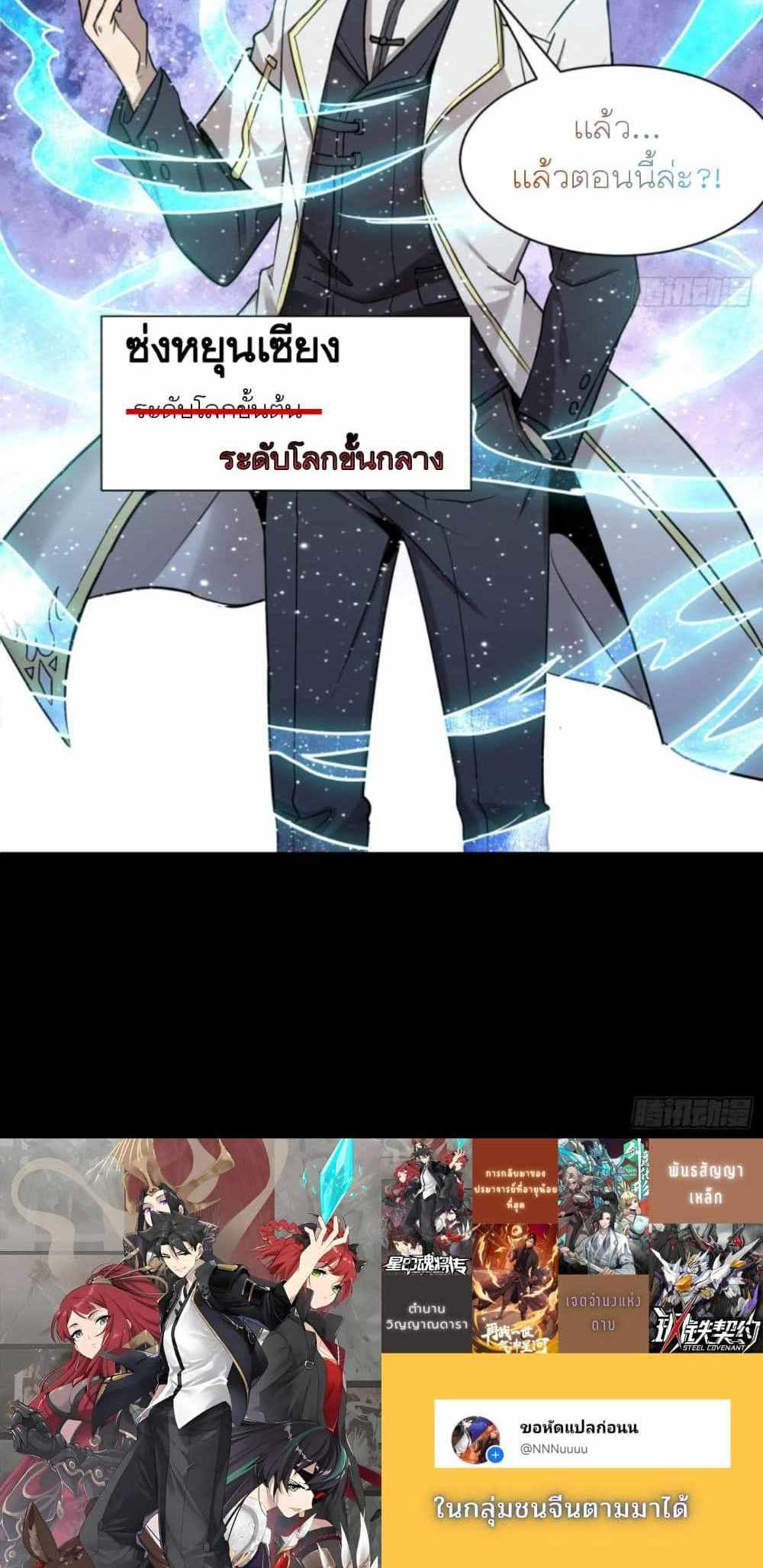 Legend of Star General แปลไทย