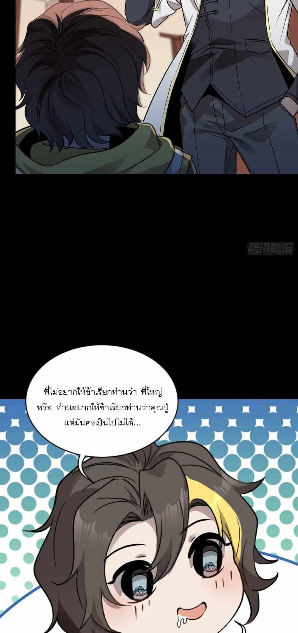 Legend of Star General แปลไทย