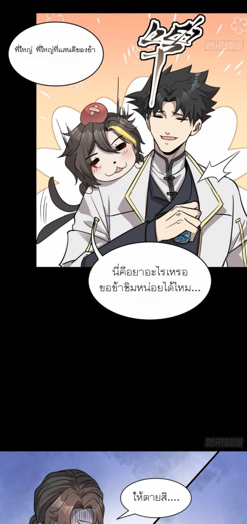 Legend of Star General แปลไทย