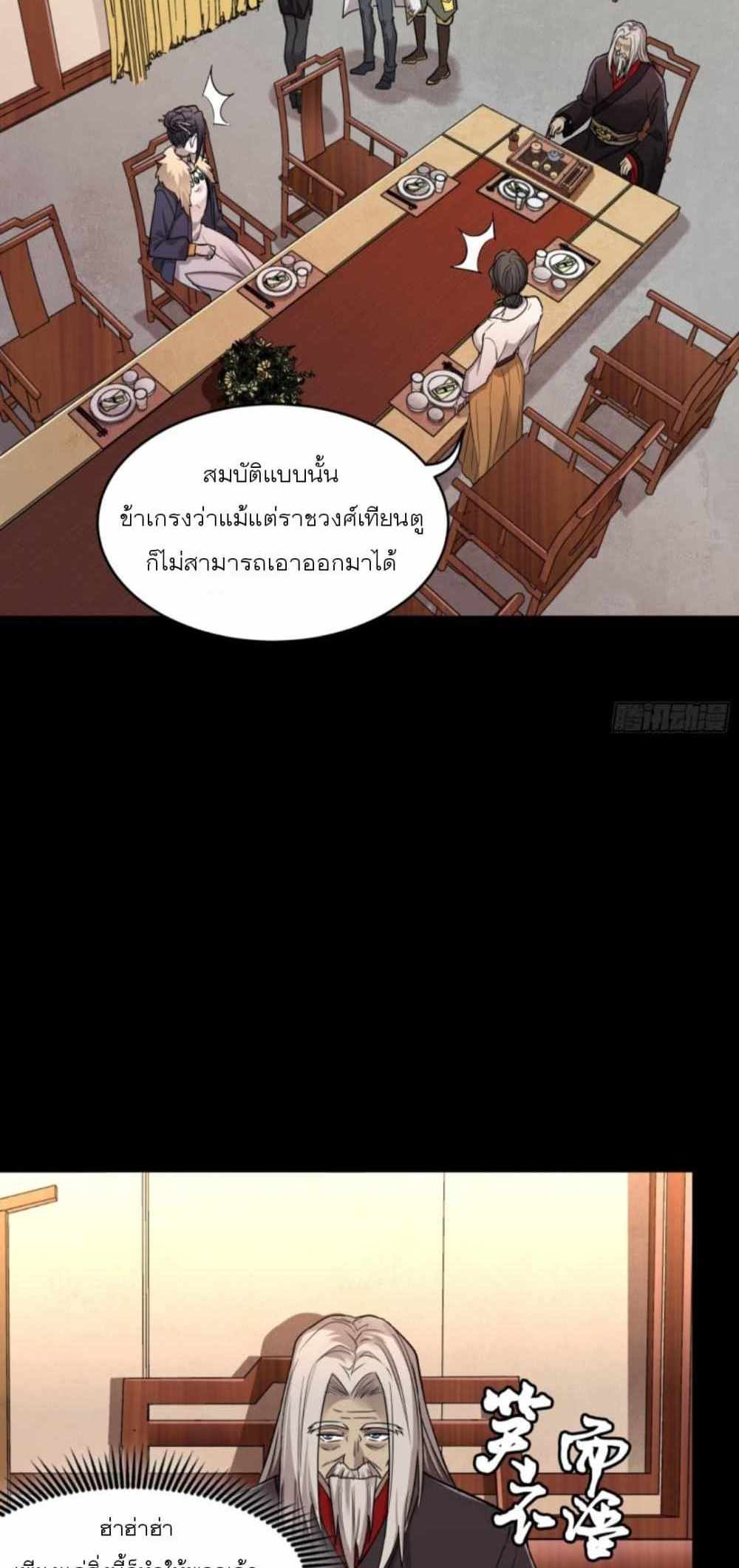 Legend of Star General แปลไทย